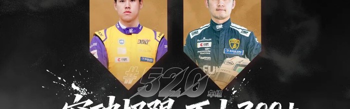 年度回顾 | 激战落幕，突破不止 300+车队杨政的第一年CTCC成长之旅|中国杯|季军|CTCC中国汽车场地职业联赛|赛季|比赛_新浪体育_新浪新闻