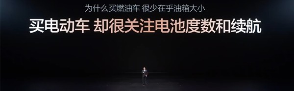 王传福：为什么买燃油车 大家都不会关注油箱大小