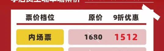 深圳男篮公布半决赛主场球票票价：最高为1512元，最低162元