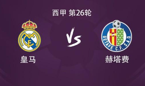 开云登录入口地址-皇马vs赫塔费：维尼修斯搭档贡萨洛，皮塔奇、巴尔韦德出战