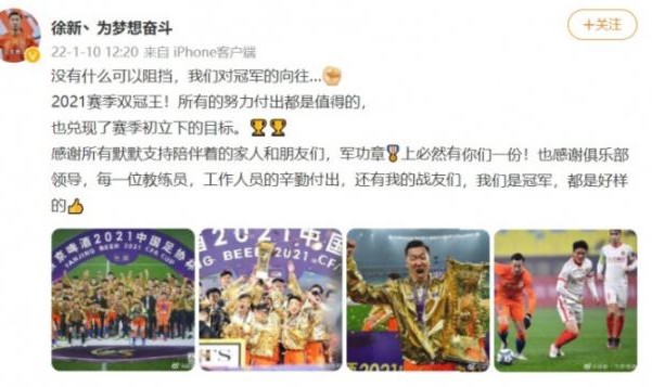 开云电子-山东泰山众将发文庆贺双冠 徐新：兑现立下的目标