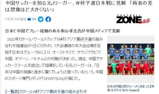 华体官网登录方式-乐山孝志：中日差距没多大 会惊讶于中国足球进步