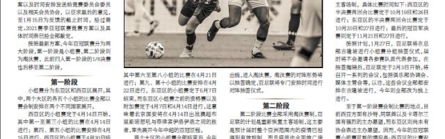 开云电子-马德兴：亚冠还缺赛地未定 中国可否申办小组赛？