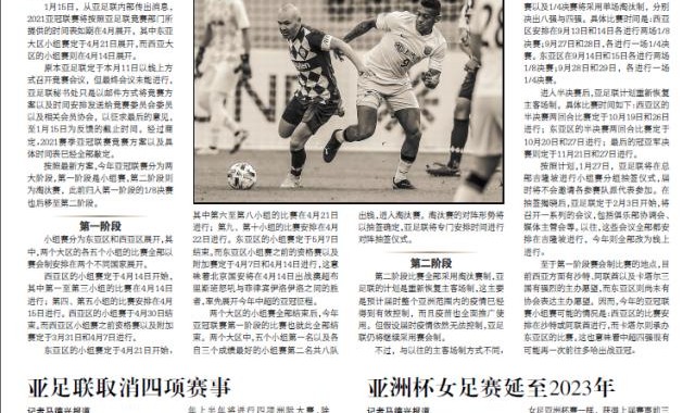 开云电子-马德兴：亚冠还缺赛地未定 中国可否申办小组赛？