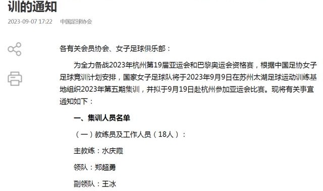 开云登录入口地址-中国女足备战亚运23人集训名单：王霜、王珊珊领衔